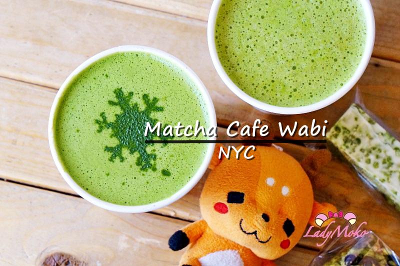 日本人開的抹茶專賣店》Matcha Cafe Wabi 喝抹茶拿鐵吃抹茶小點心/紐約美食餐廳咖啡廳推薦