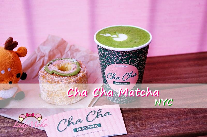 紐約美食推薦》Cha Cha Matcha♥小義大利 中國城附近 夢幻粉紅 手刷超濃抹茶專賣/美國紐約自由行