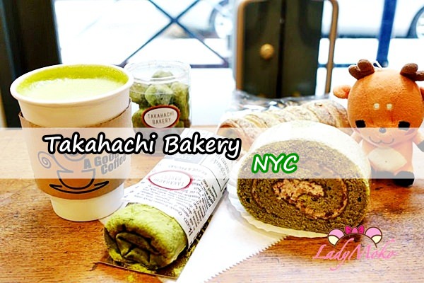 紐約美食推薦》Takahachi Bakery♥曼哈頓金融區讓抹茶控爆走的日式烘焙店/美國紐約自由行