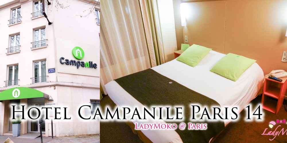 巴黎平價飯店》Hotel Campanile Paris 14 Maine Montparnasse安全舒適交通方便