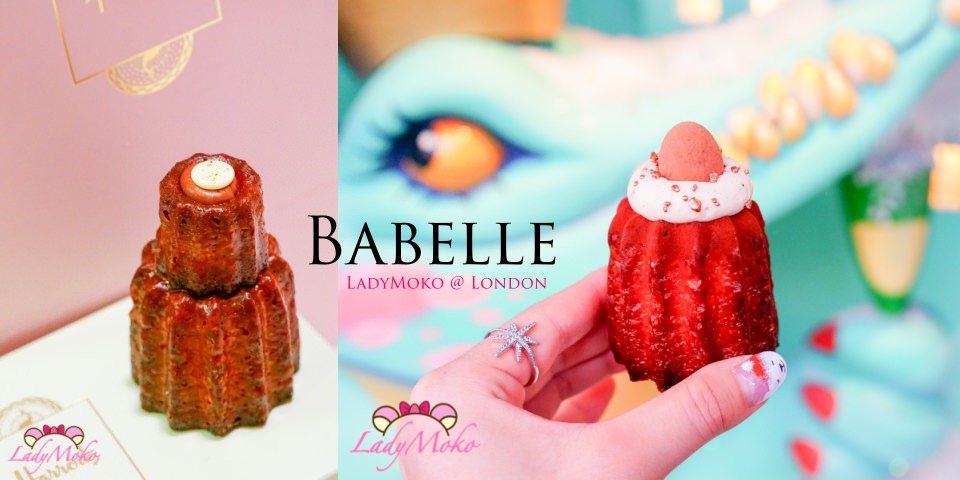 倫敦美食》Babelle,英國法式可麗露專賣,超多豐富裝飾口味選擇