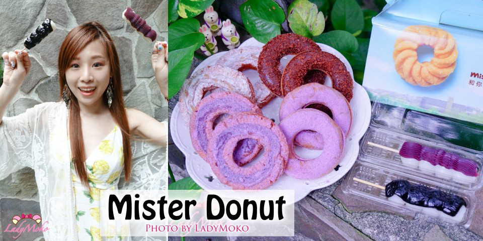 Mister Donut14週年慶入秋激推夢幻紫薯&栗子甜甜圈&紫薯/蜂蜜芝麻糰子