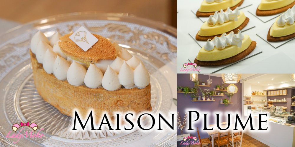 巴黎甜點｜Maison Plume,新開幕主打健康路線春天氣息法式甜點專賣咖啡廳