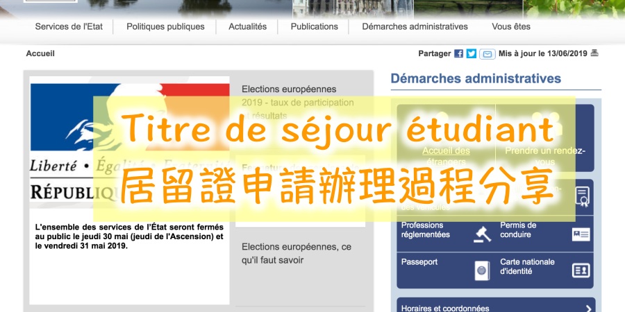 法國Titre de séjour étudiant居留證申請辦理過程｜學生簽證延長資料準備
