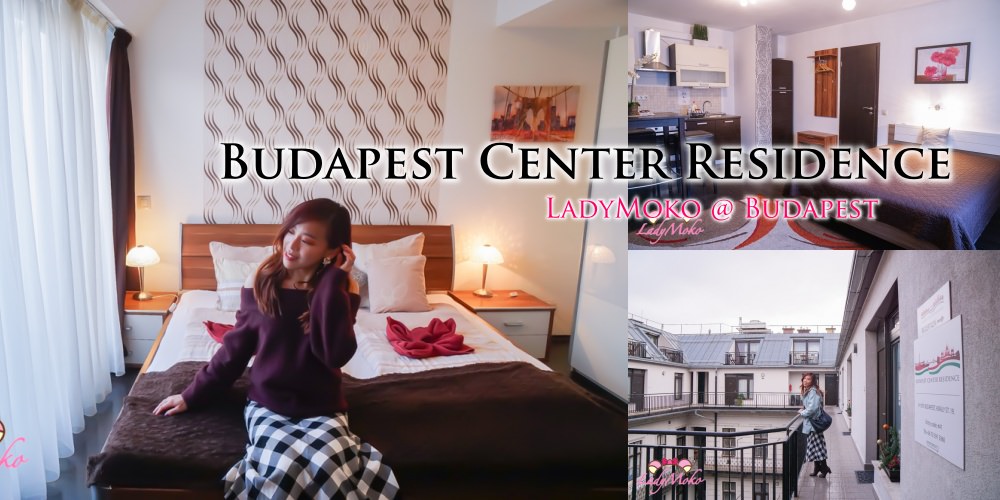 布達佩斯平價飯店推薦｜Budapest Center Residence,公寓式樓中樓,市中心交通方便優質飯店推薦