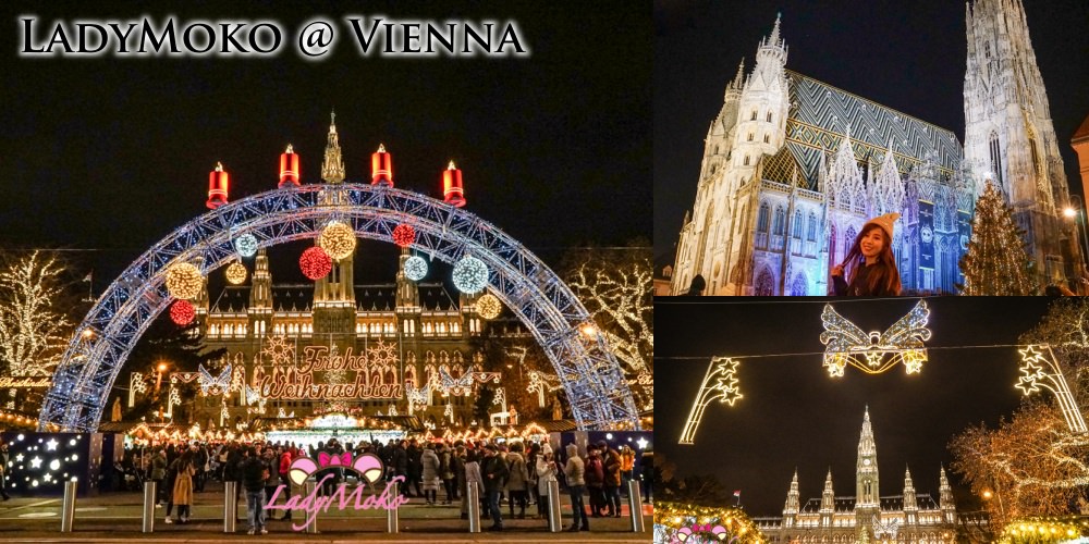 奧地利超璀璨維也納聖誕市集｜市政廳前廣場最美聖誕市集/開放時間