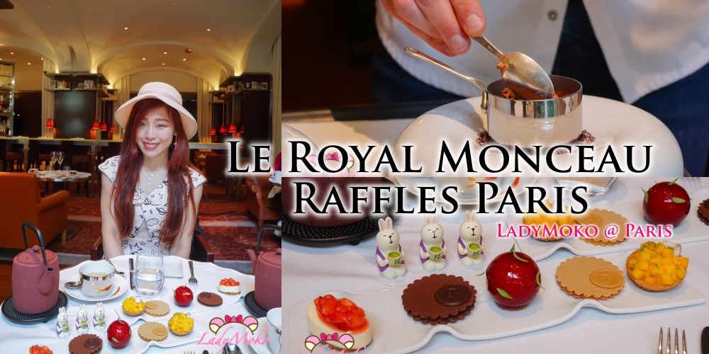 巴黎五星飯店下午茶Le Royal Monceau Raffles Paris｜行政主廚 Quentin LECHAT 親自桌邊服務