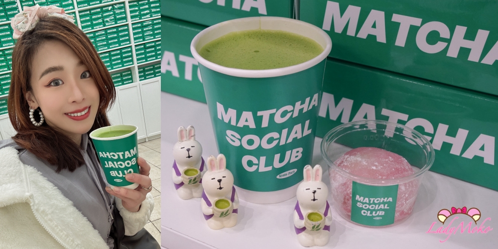 Matcha Social Club法國巴黎可以隨手外帶走的手刷抹茶牛奶,重度抹茶控推薦！