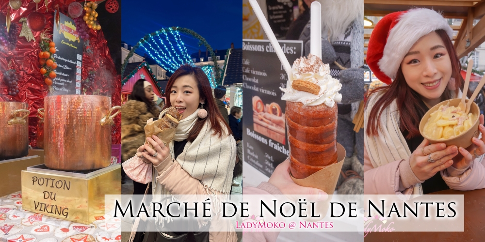 法國南特聖誕市集 2023 Marché de Noël de Nantes