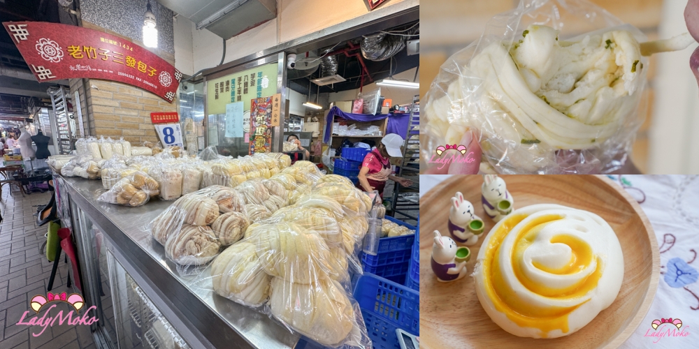 大稻埕迪化街美食 | 老竹子三發包子 : 永樂市場必買饅頭包子(菜單)