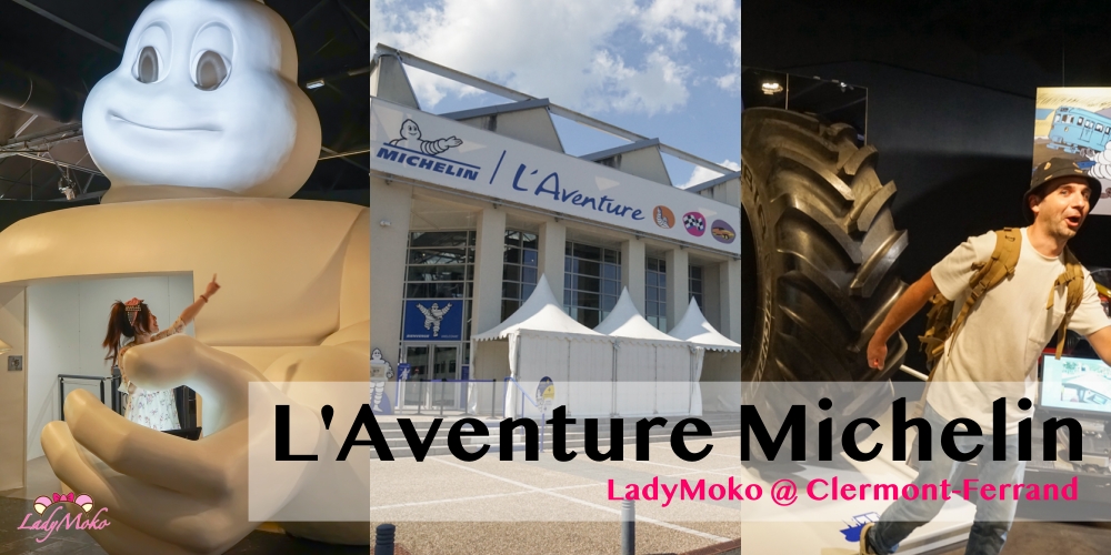 L’Aventure Michelin米其林博物館｜法國克萊蒙費朗Clermont-Ferrand必訪景點,超級推薦