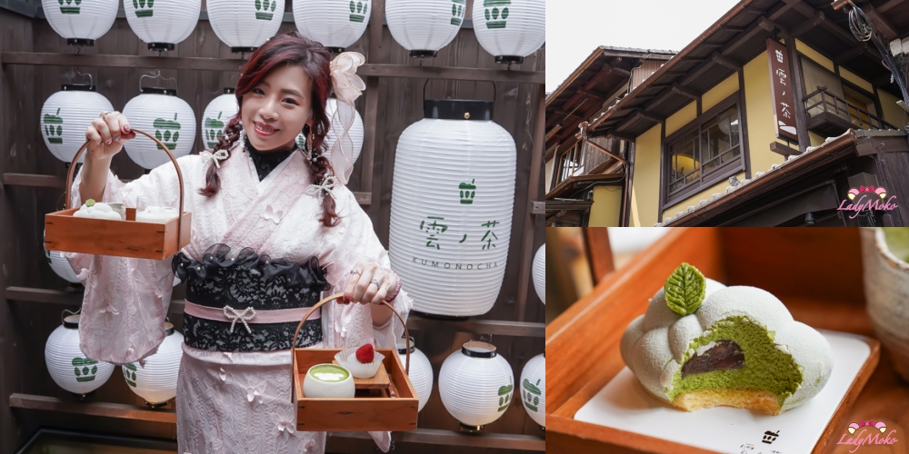 京都清水寺甜點 | 雲ノ茶KUMONOCHA超美療癒系雲朵甜點與抹茶大福