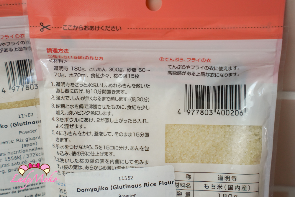道明寺粉使用方式 how to cook domyoji flour 