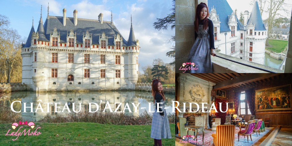 法國羅亞爾河城堡景點 Château d'Azay-le-Rideau 阿澤勒麗多城堡深度旅遊文章介紹攻略
