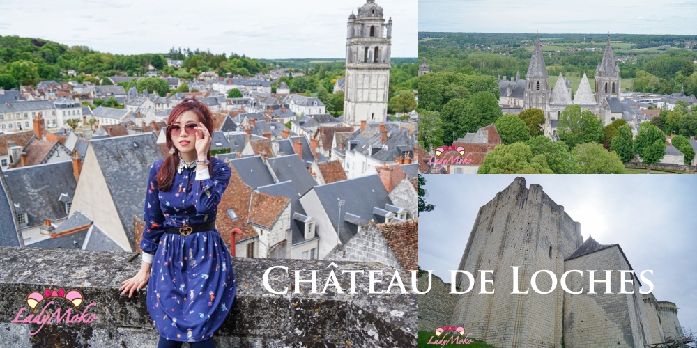 羅亞爾河城堡 | Château de Loches 洛什城堡 : 見證王權興起的中世紀古城與軍事防禦堡壘
