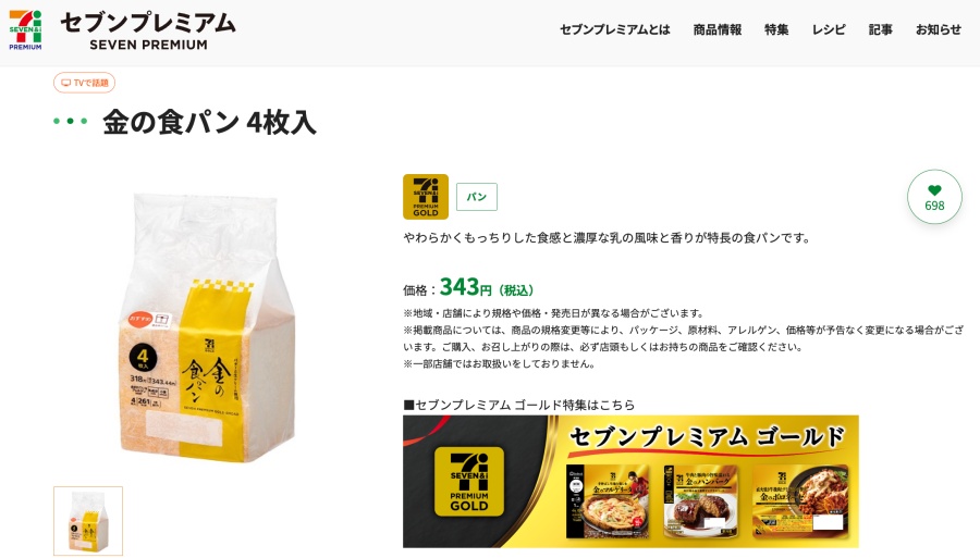 日本 7‑Eleven 官網金吐司介紹