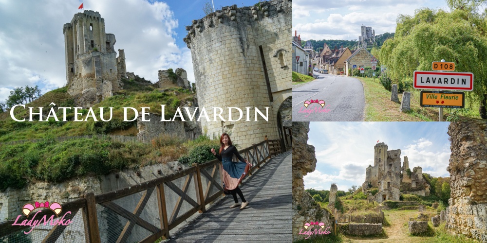 法國羅亞爾河城堡景點Château de Lavardin拉瓦爾丹城堡 深度旅遊攻略交通遊記