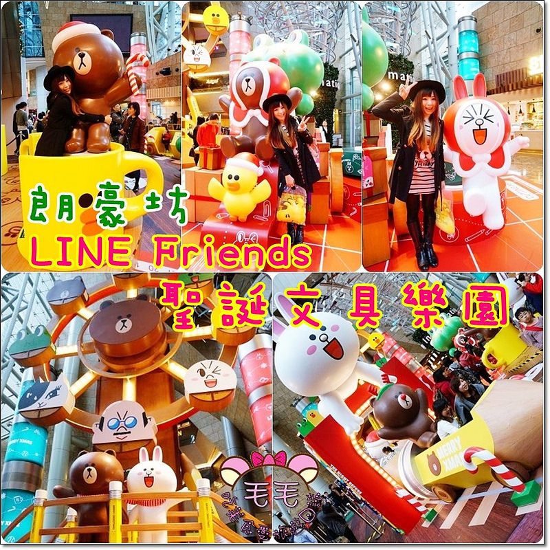 香港期間限定 》朗豪坊LINE Friends聖誕文具樂園。獨家大型展覽、限定商品，好拍好逛好好玩！♥(港鐵旺角)